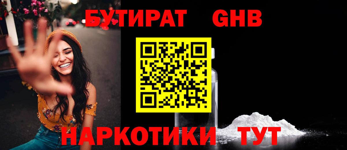 Бутират буратино Тихвин