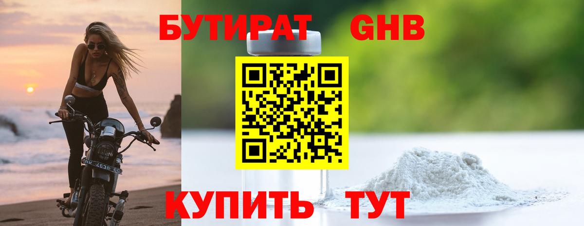 Тихвин  Бутират оксибутират  Вход с VPN 