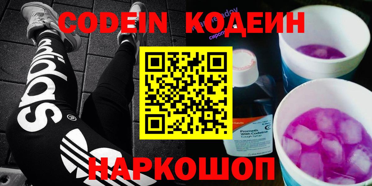 Кодеиновый сироп Lean Purple Drank Тихвин