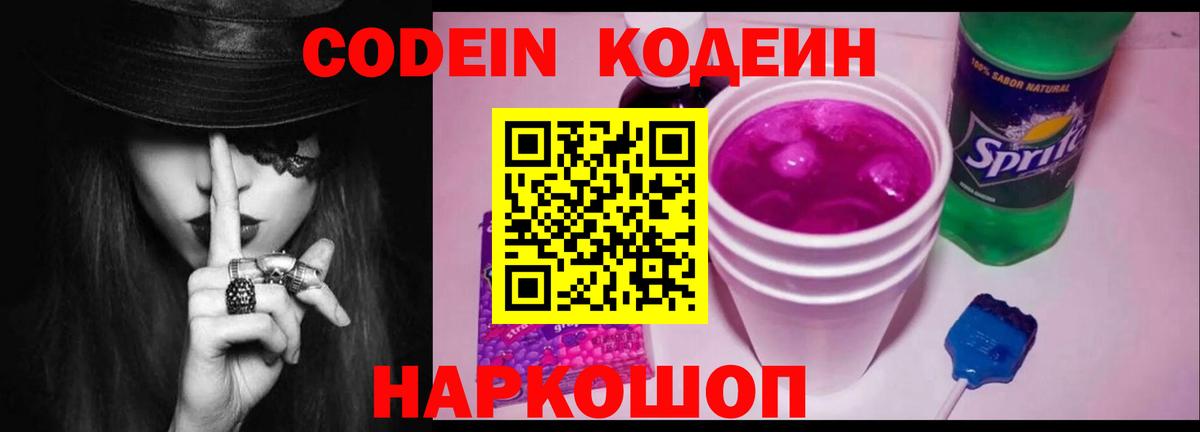 Тихвин  Кодеиновый сироп Lean напиток Lean (лин)  где продают наркотики  Вход с VPN 