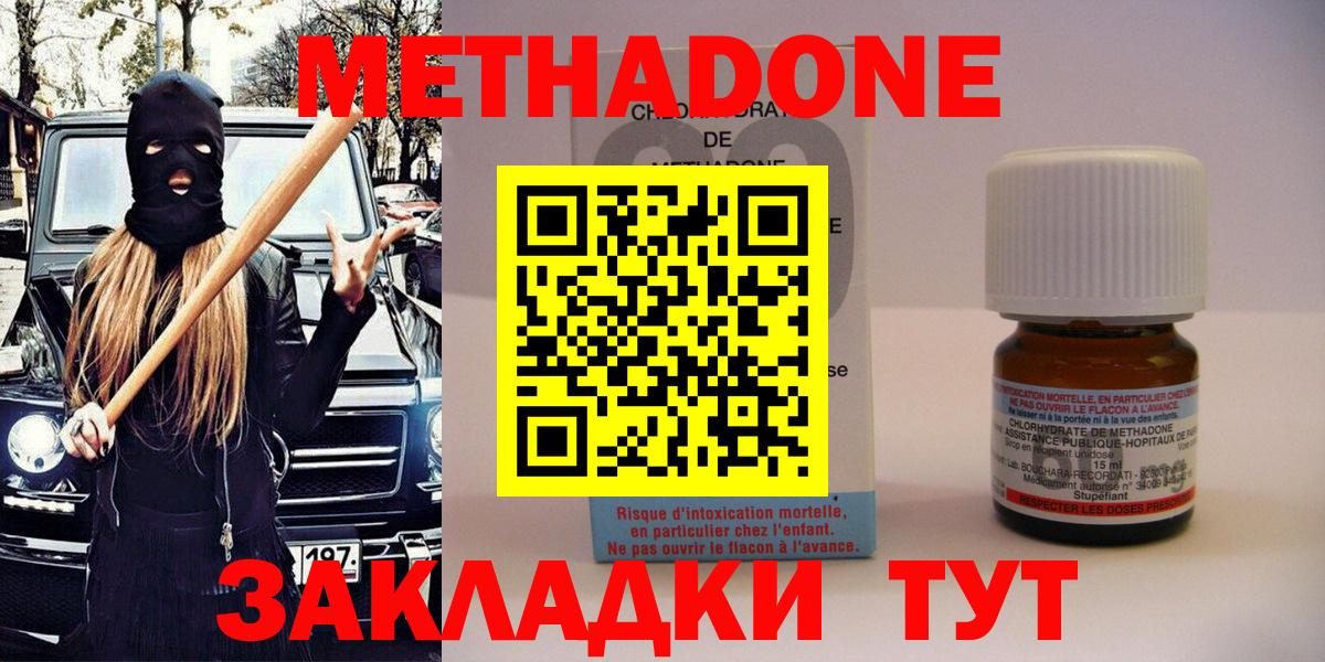 МЕТАДОН methadone Тихвин
